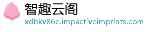 智趣云阁
